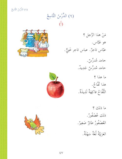 Arabic Course: Durus ul Lugha Al-Arabia for English Speaking Students  (Ultimate Arabic) Book 1 — page preview 5