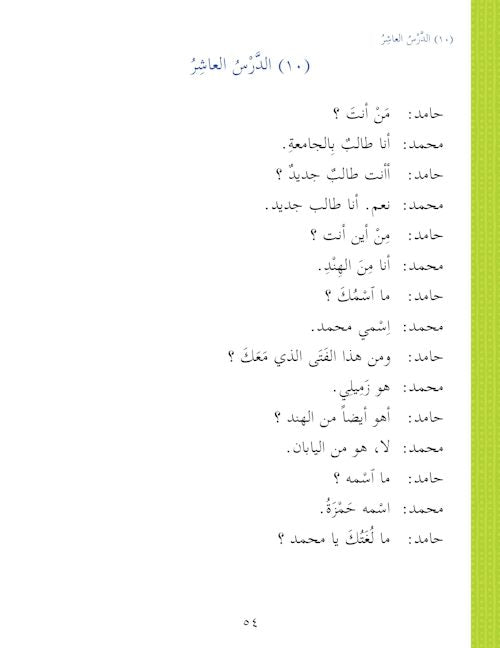 Arabic Course: Durus ul Lugha Al-Arabia for English Speaking Students  (Ultimate Arabic) Book 1 — page preview 6