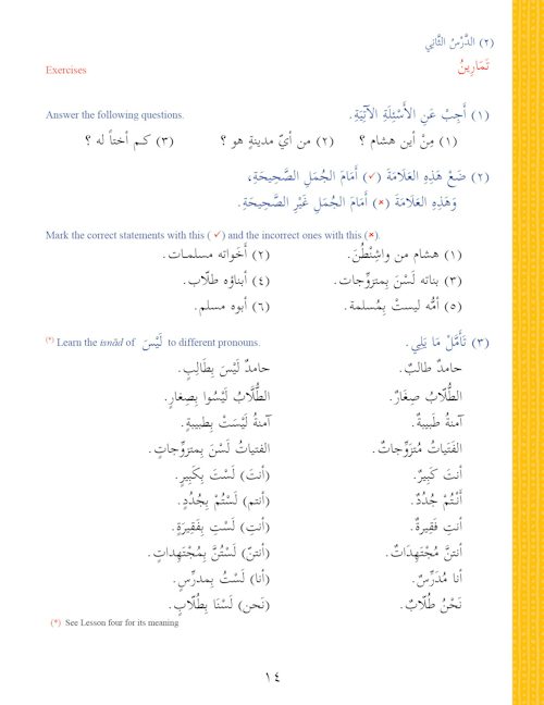 Arabic Course: Durus ul Lugha Al-Arabia for English Speaking Students  (Ultimate Arabic) Book 2 — page preview 2