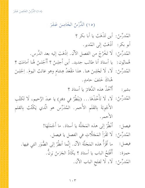 Arabic Course: Durus ul Lugha Al-Arabia for English Speaking Students  (Ultimate Arabic) Book 2 — page preview 5