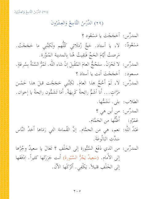 Arabic Course: Durus ul Lugha Al-Arabia for English Speaking Students  (Ultimate Arabic) Book 2 — page preview 6