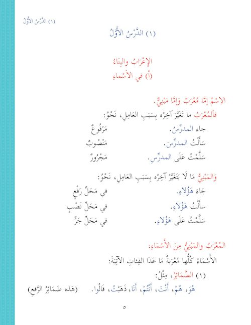 Arabic Course: Durus ul Lugha Al-Arabia for English Speaking Students  (Ultimate Arabic) Book 3 Part 1 — page preview 1