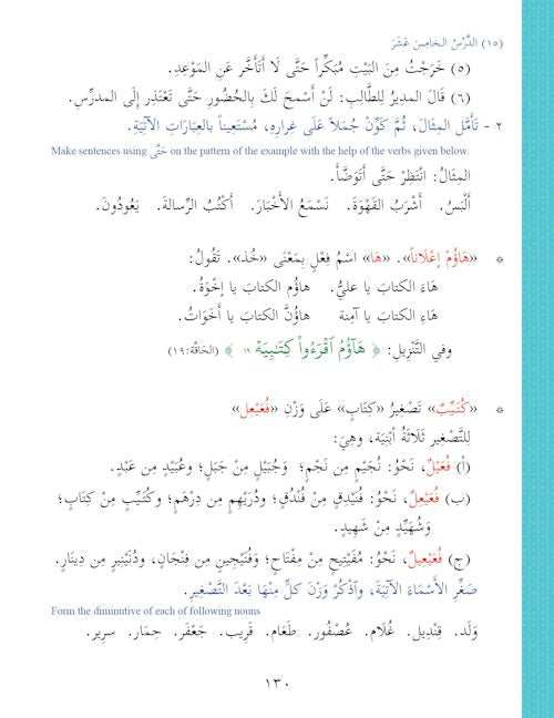 Arabic Course: Durus ul Lugha Al-Arabia for English Speaking Students  (Ultimate Arabic) Book 3 Part 1 — page preview 2