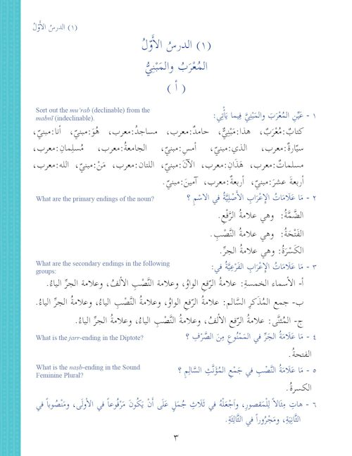 Arabic Course: Durus ul Lugha Al-Arabia for English Speaking Students  (Ultimate Arabic) Book 3 Part 1 — page preview 4