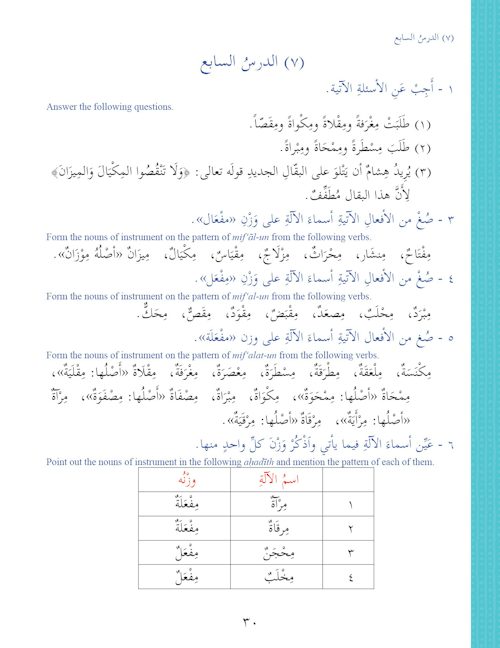 Arabic Course: Durus ul Lugha Al-Arabia for English Speaking Students  (Ultimate Arabic) Book 3 Part 1 — page preview 5