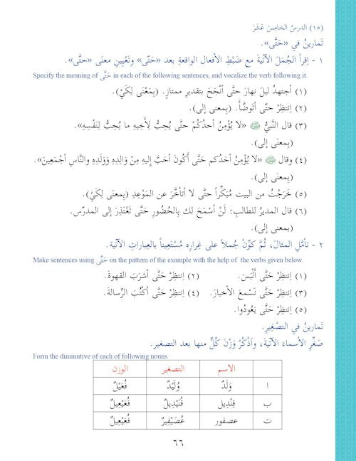 Arabic Course: Durus ul Lugha Al-Arabia for English Speaking Students  (Ultimate Arabic) Book 3 Part 1 — page preview 6