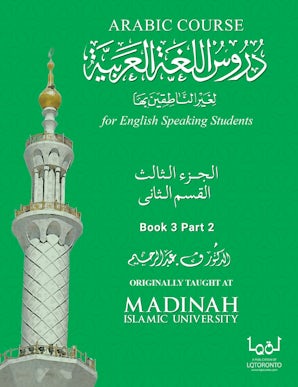 Arabic Course: Durus ul Lugha Al-Arabia for English Speaking Students  (Ultimate Arabic) Book 3 Part 2 — cover