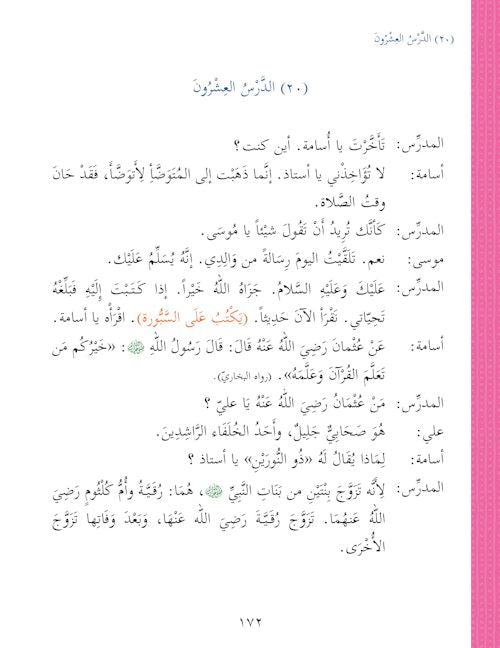 Arabic Course: Durus ul Lugha Al-Arabia for English Speaking Students  (Ultimate Arabic) Book 3 Part 2 — page preview 1