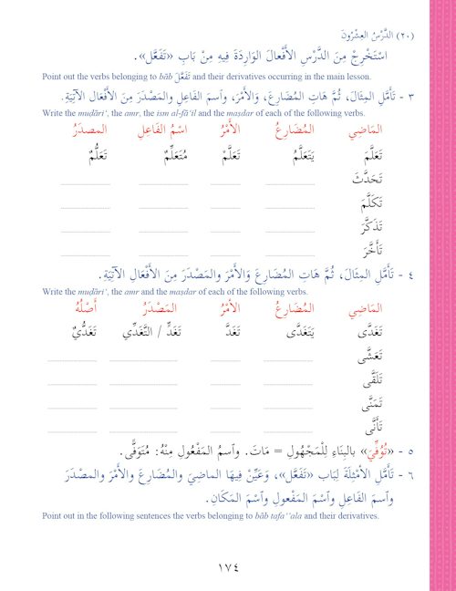 Arabic Course: Durus ul Lugha Al-Arabia for English Speaking Students  (Ultimate Arabic) Book 3 Part 2 — page preview 2