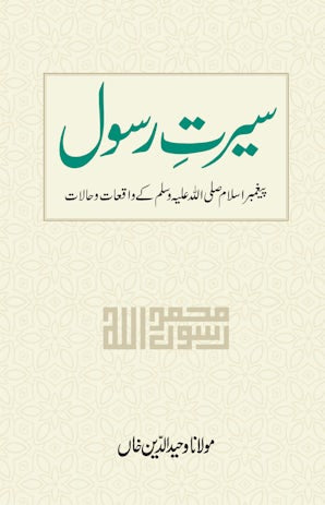 Seerat-e-Rasool — cover
