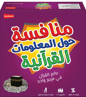 Munafisah - Quran Challenge Game - Arabic — cover