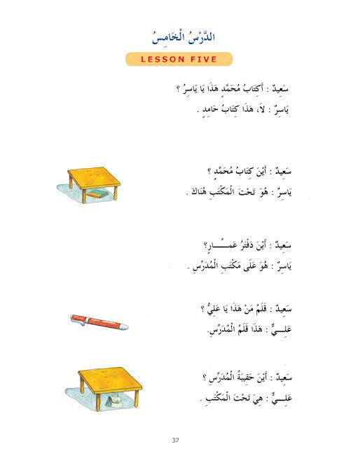 Madinah Arabic Reader Book -1 — page preview 1