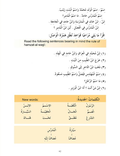Madinah Arabic Reader Book -1 — page preview 2