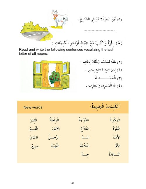 Madinah Arabic Reader Book -1 — page preview 4