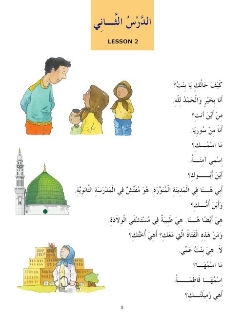 Madinah Arabic Reader Book-2 — page preview 1