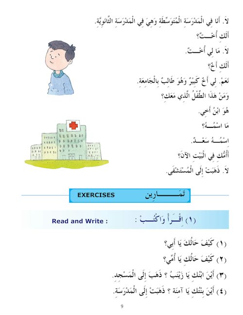 Madinah Arabic Reader Book-2 — page preview 2