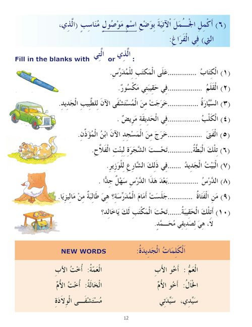 Madinah Arabic Reader Book-2 — page preview 3