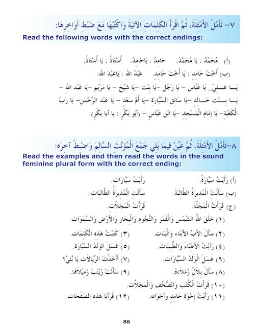 Madinah Arabic Reader Book -3 — page preview 1