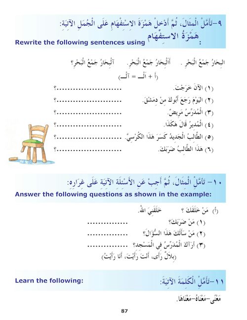 Madinah Arabic Reader Book -3 — page preview 2