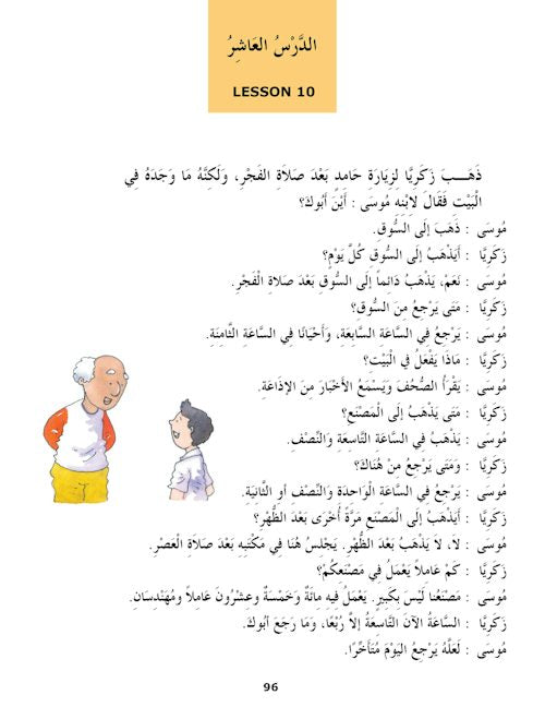 Madinah Arabic Reader Book -3 — page preview 3