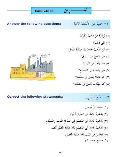 Madinah Arabic Reader Book -3 — page preview 4