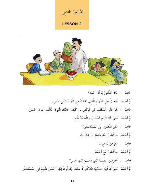Madinah Arabic Reader Book-4 — page preview 1