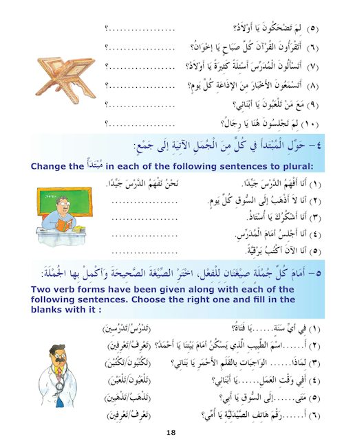 Madinah Arabic Reader Book-4 — page preview 2