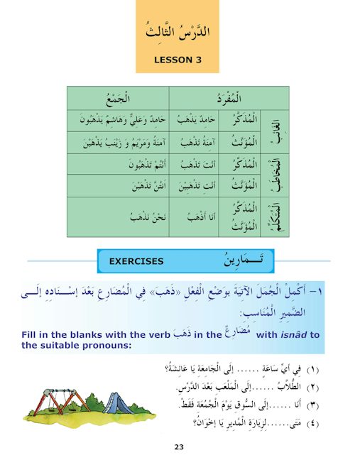 Madinah Arabic Reader Book-4 — page preview 3