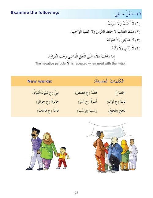 Madinah Arabic Reader Book-5 — page preview 2