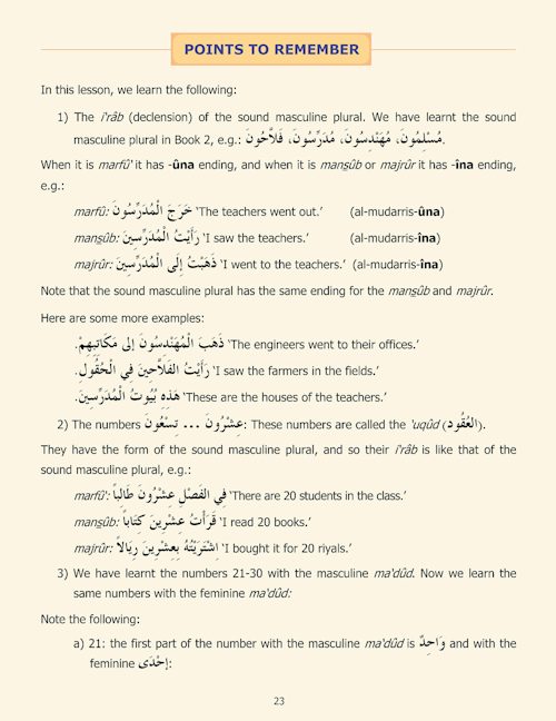 Madinah Arabic Reader Book-5 — page preview 3