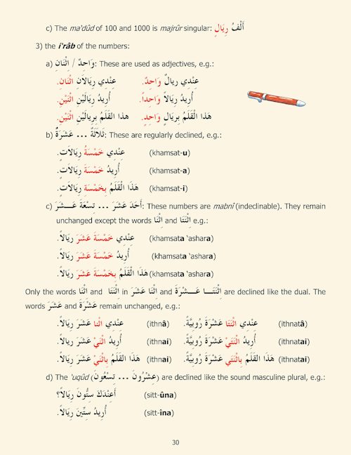Madinah Arabic Reader Book-5 — page preview 4