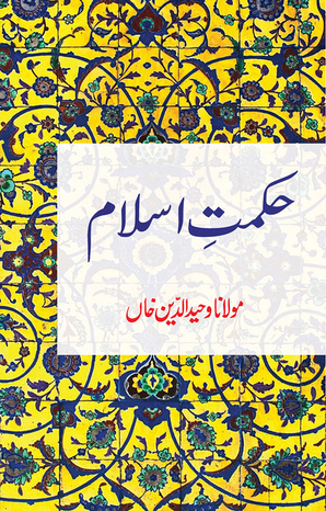 Hikmat-e-Islam — cover