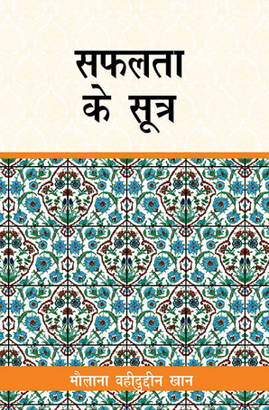Safalata ke Suthr — cover