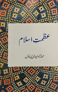 Azmat-E-Islam — cover