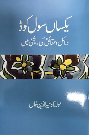 Yaksan Civil Code — cover