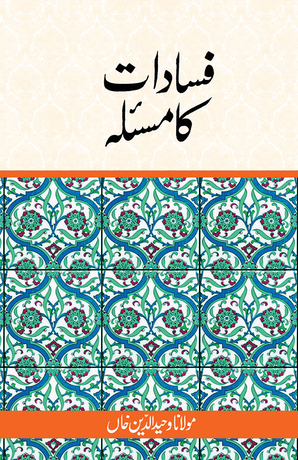 Fasadat Ka Masla — cover