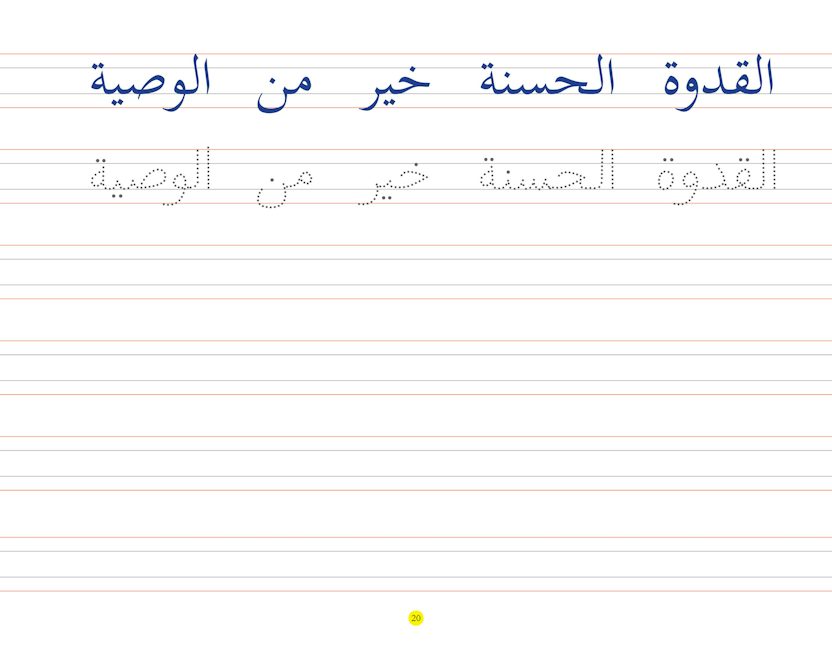 Goodword Arabic Writing Book -4 — page preview 1