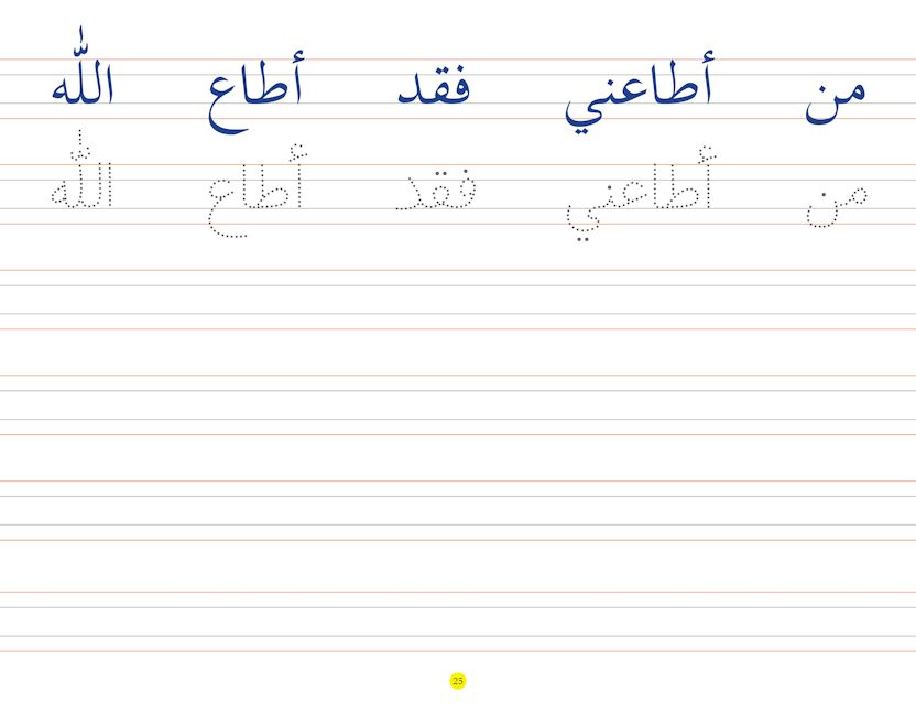 Goodword Arabic Writing Book -4 — page preview 2