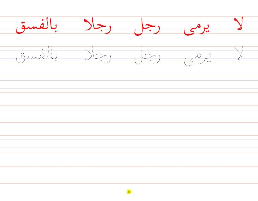 Goodword Arabic Writing Book -4 — page preview 3