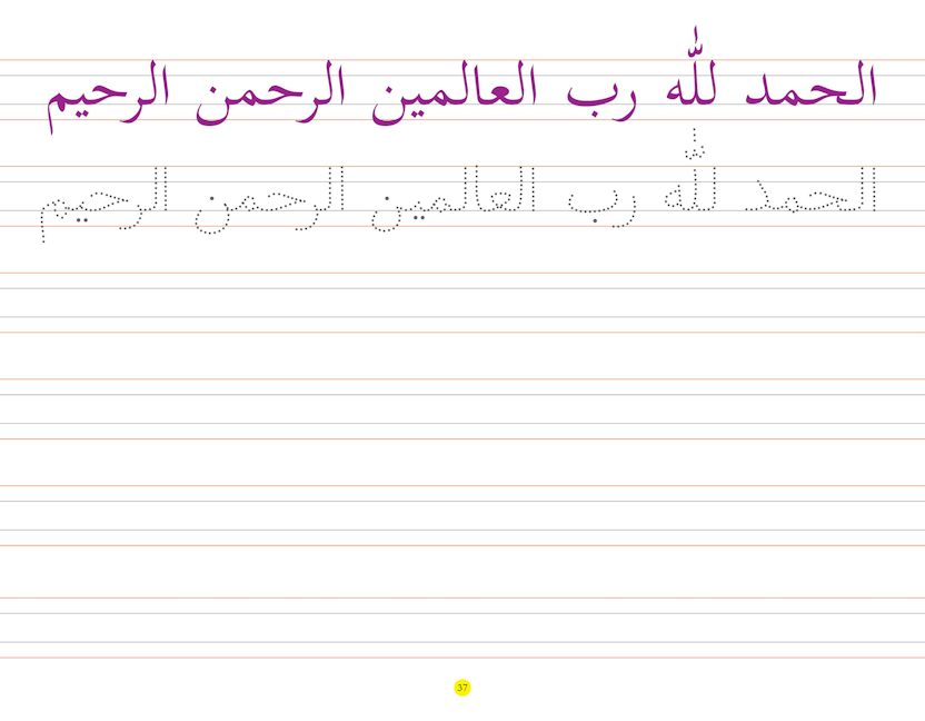 Goodword Arabic Writing Book -4 — page preview 4