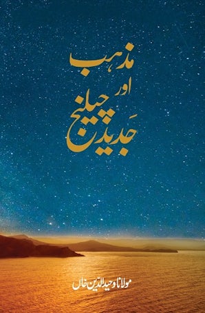 Mazhab aur Jadid Challenge — cover