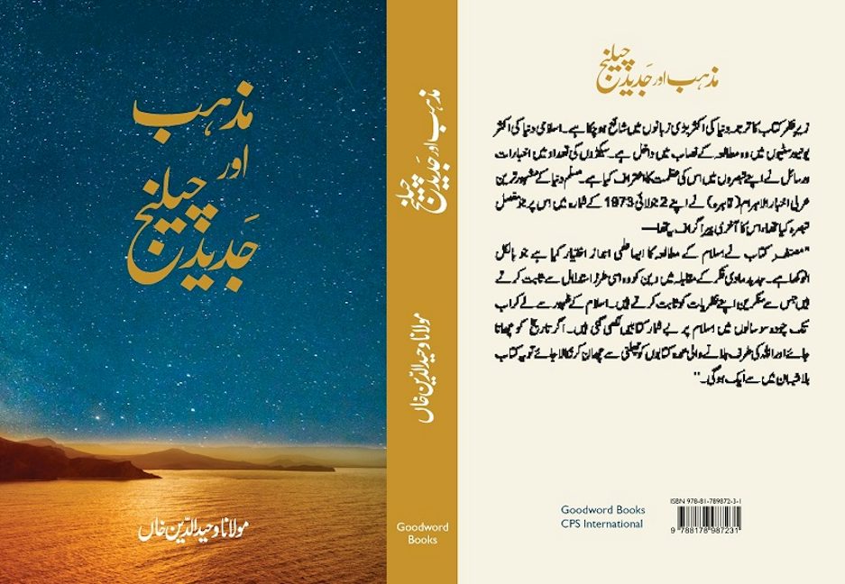 Mazhab aur Jadid Challenge — page preview 1