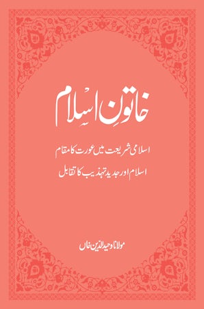 Khatoon-e-Islam — cover
