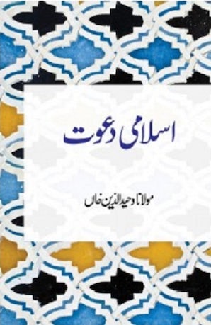 Islami Dawat — cover