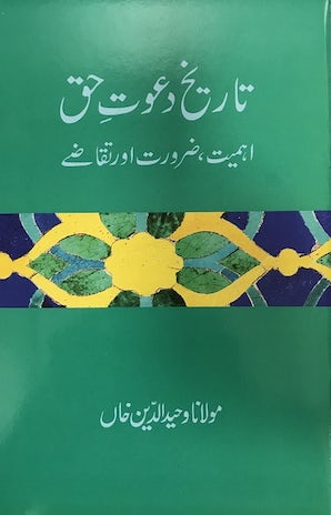 Taareekh Dawat-e-Haq — cover