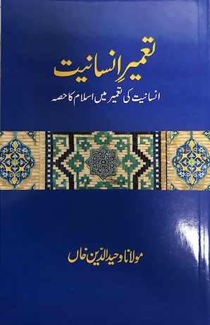 Tameer-e-Insaniyat — cover