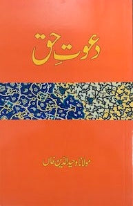 Dawat E Haqq — cover