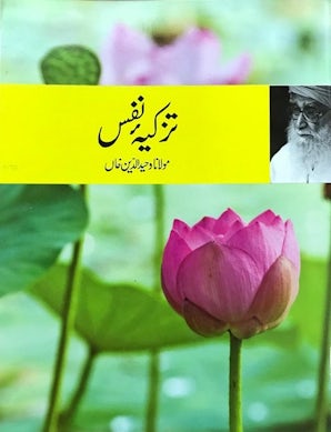 Tazkiya e Nafs — cover