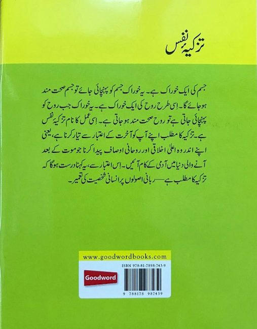 Tazkiya e Nafs — page preview 1