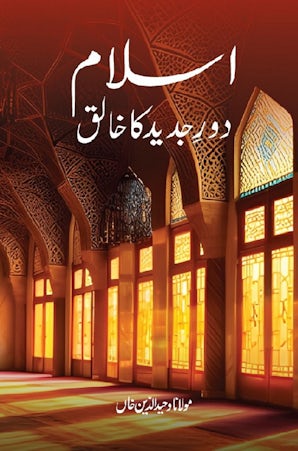 Islam Daur-e-Jadid Ka Khaliq — cover